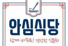 감염병에 취약한 우리 식사문화, 코로나19 계기로 확 바꾼다