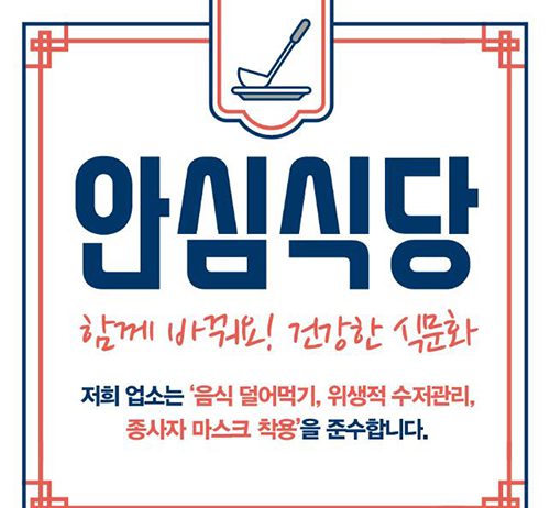 감염병에 취약한 우리 식사문화, 코로나19 계기로 확 바꾼다