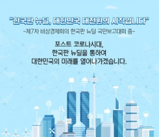 디지털 뉴딜에서 새로운 기회를 찾다!