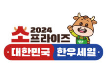 설 맞이 ‘소프라이즈’ 한우 최대 50% 할인 행사