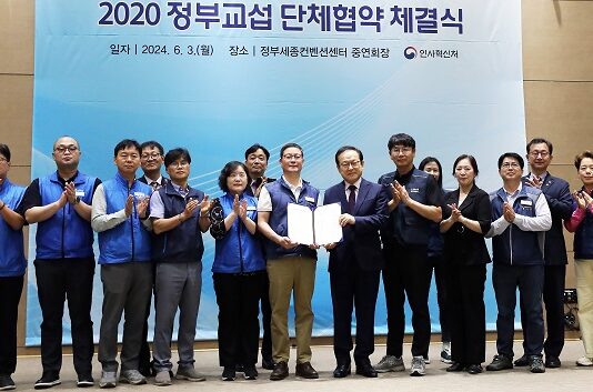 ‘공무원 육아시간 보장’…정부-공무원노조 교섭 타결