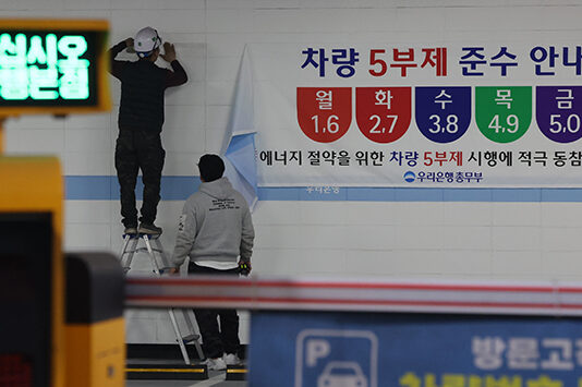 8일부터 공공기관 차량 2부제·공영주차장 5부제 시행